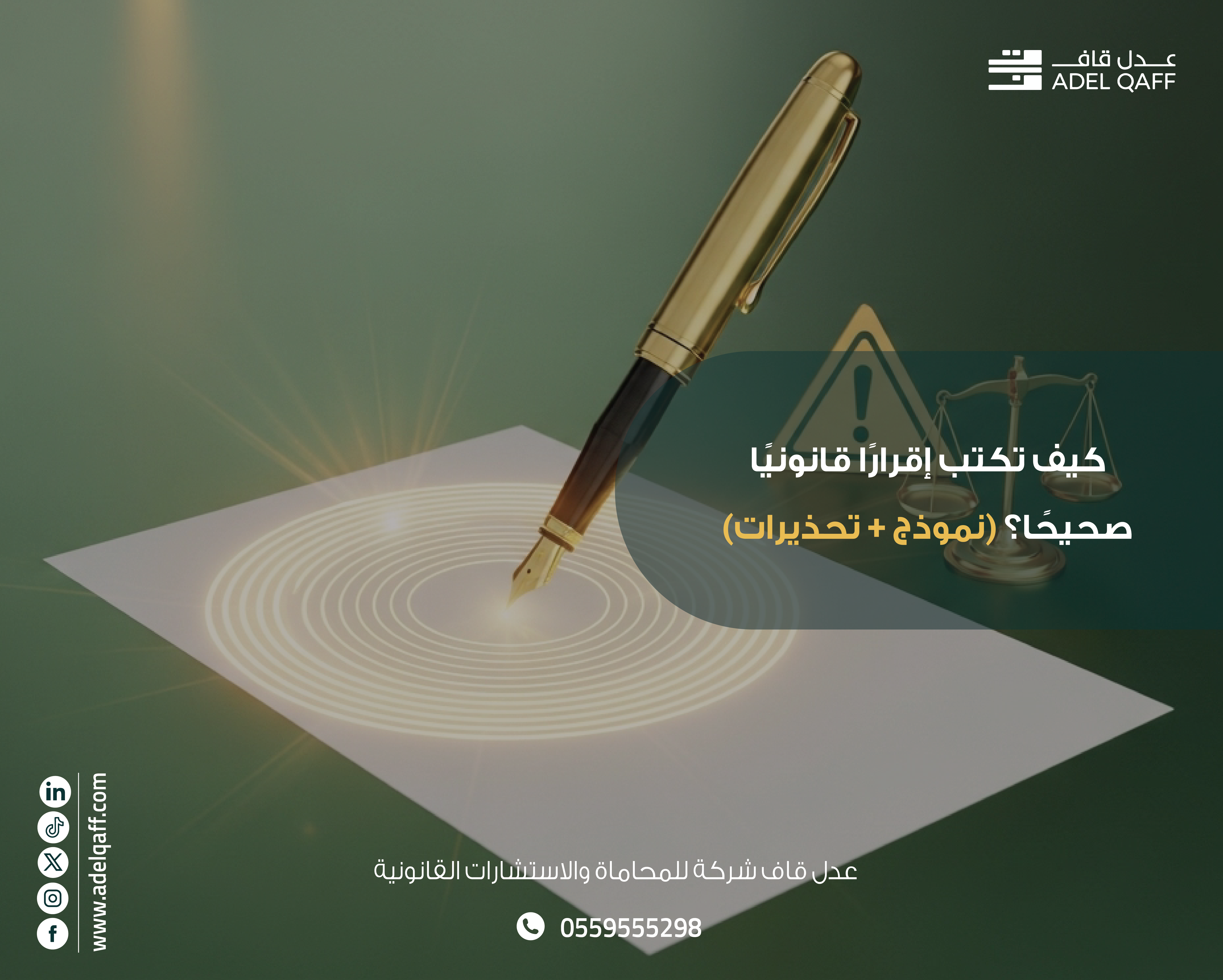 كيف تكتب إقرارًا قانونيًا صحيحًا في السعودية | صيغة ومراجعة | محامي بالرياض